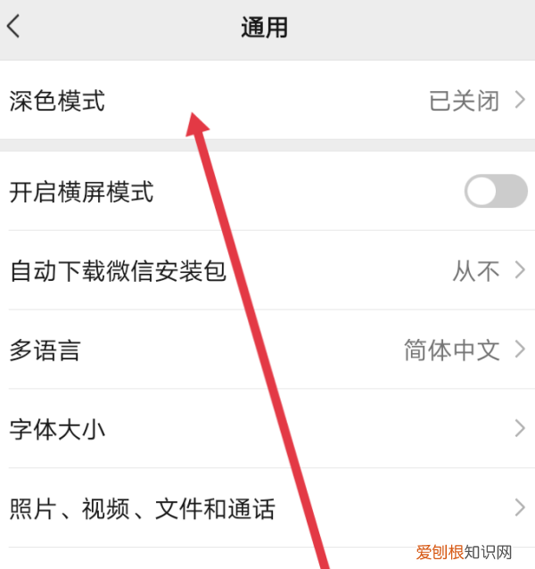 微信怎么改成黑色主题，微信背景黑色怎么更改为白色