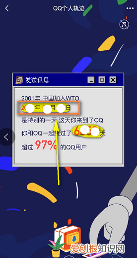 如何查看qq注册天数，怎么查看qq号的注册时间