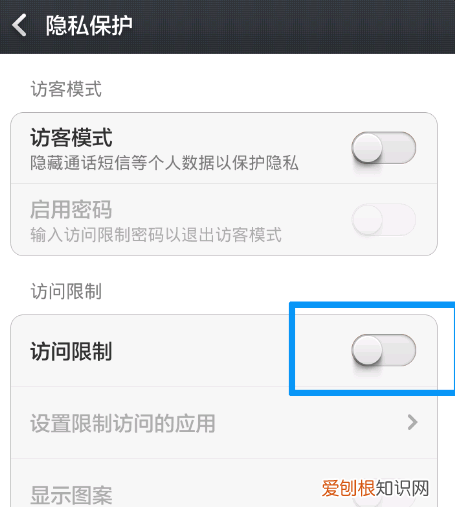 访问限制在哪里，微信的访问限制启用怎么解除