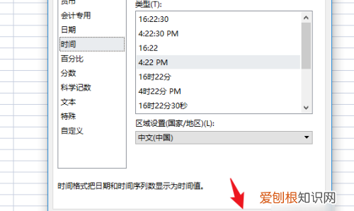 表格日期格式怎样设置