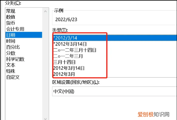 表格日期格式怎样设置