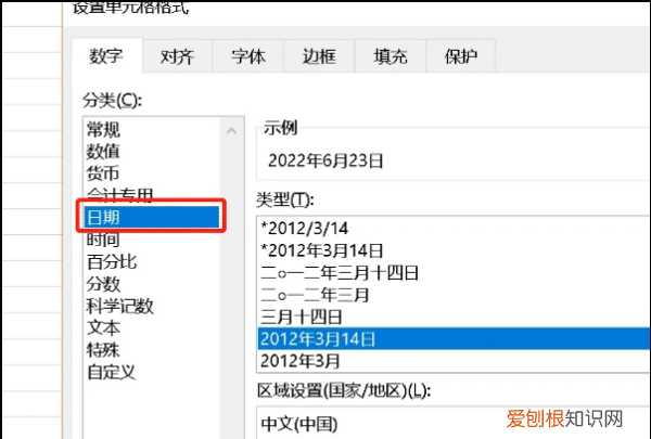 表格日期格式怎样设置