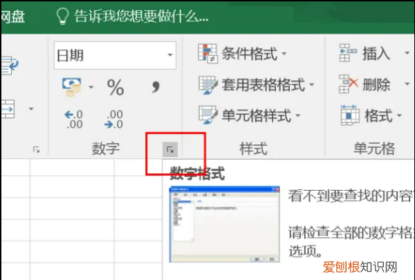 表格日期格式怎样设置