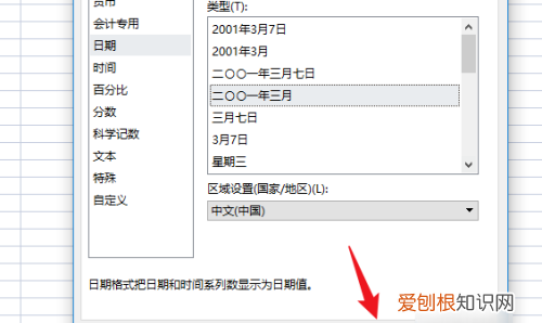 表格日期格式怎样设置