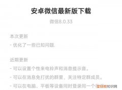 微信更新后新增了哪些新功能,微信更新8.0.21有什么新功能