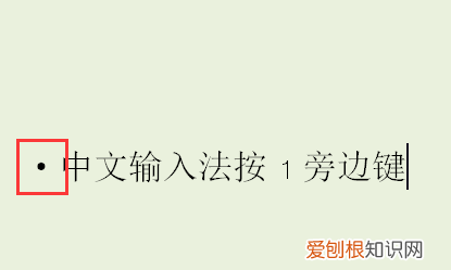 Word里面怎么加黑点，word黑点怎么打出来的