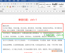 如何快速调整word文档行距