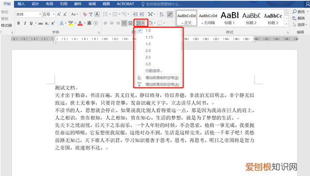 如何快速调整word文档行距