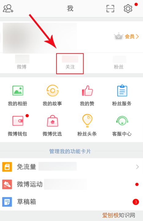 微博超话等级怎么看，怎么查看自己在超话的粉丝级别