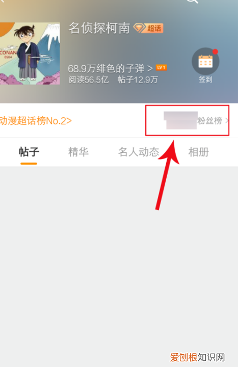 微博超话等级怎么看，怎么查看自己在超话的粉丝级别