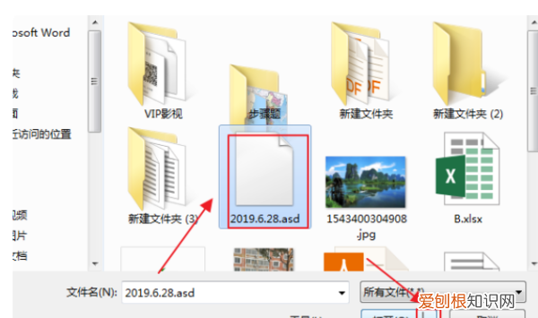 wordasd文件恢复不了,asd文件怎么恢复成word