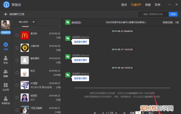 微信聊天记录怎么保存备份，怎样把微信聊天记录保存下来