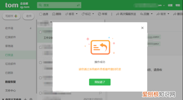 邮件发错了怎么撤回，怎样撤回发出的邮件信息