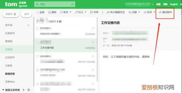 邮件发错了怎么撤回，怎样撤回发出的邮件信息