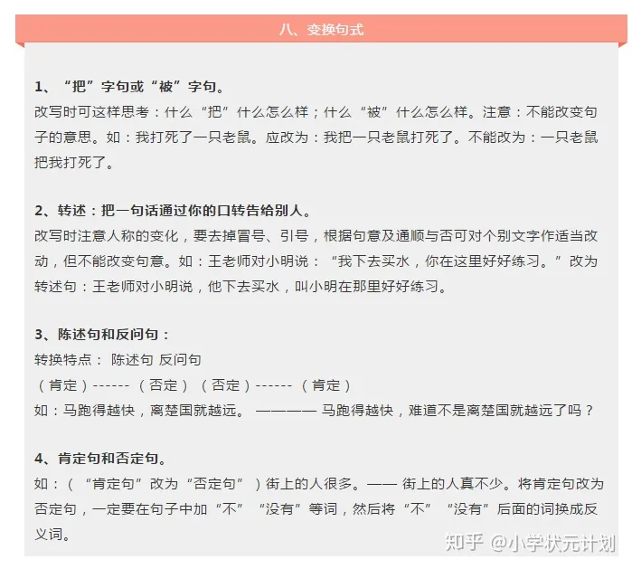 小学必备语文知识点总结人教版 小学必备语文知识点总结大全