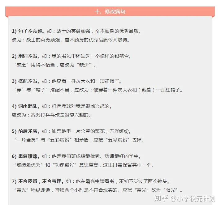 小学必备语文知识点总结人教版 小学必备语文知识点总结大全