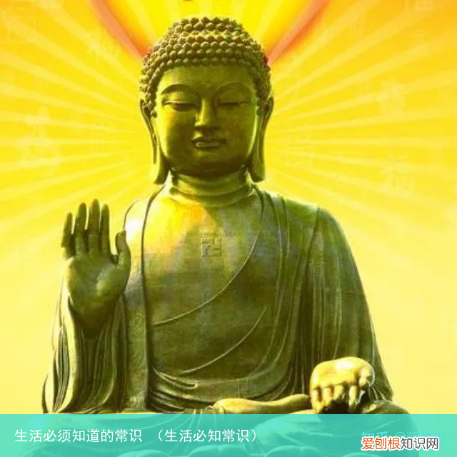 生活必知常识 生活必须知道的常识