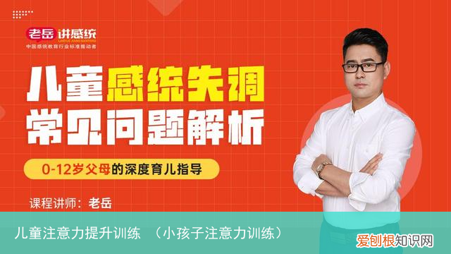 小孩子注意力训练 儿童注意力提升训练