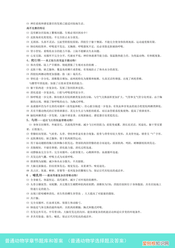 普通动物学选择题及答案 普通动物学章节题库和答案
