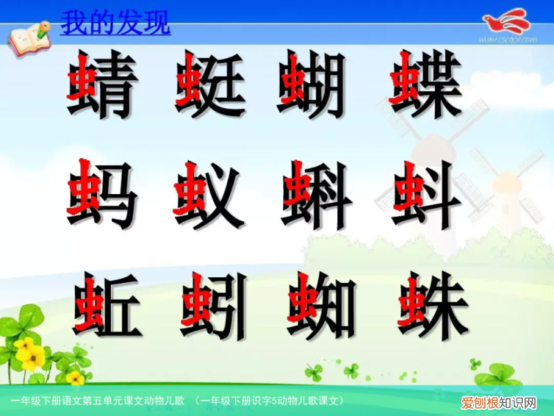 一年级下册识字5动物儿歌课文 一年级下册语文第五单元课文动物儿歌