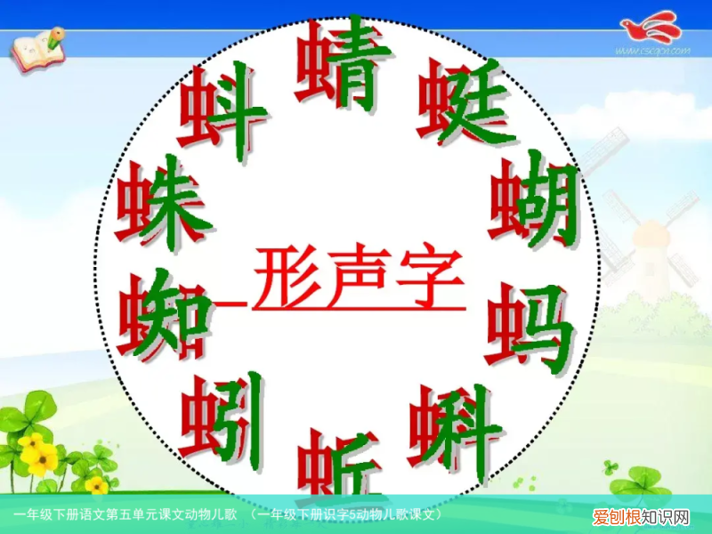 一年级下册识字5动物儿歌课文 一年级下册语文第五单元课文动物儿歌
