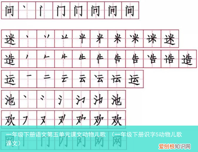 一年级下册识字5动物儿歌课文 一年级下册语文第五单元课文动物儿歌