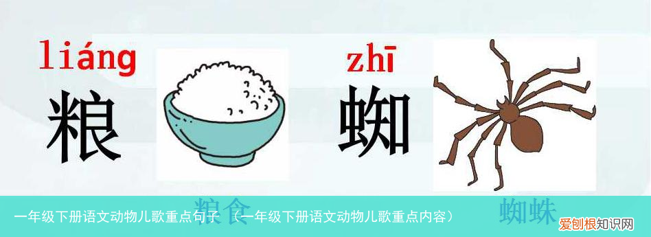 一年级下册语文动物儿歌重点内容 一年级下册语文动物儿歌重点句子
