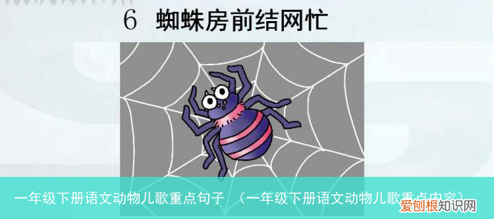 一年级下册语文动物儿歌重点内容 一年级下册语文动物儿歌重点句子