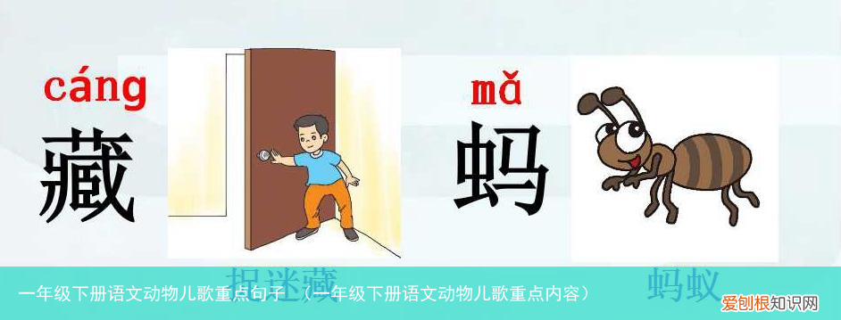 一年级下册语文动物儿歌重点内容 一年级下册语文动物儿歌重点句子
