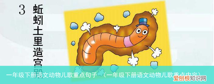 一年级下册语文动物儿歌重点内容 一年级下册语文动物儿歌重点句子
