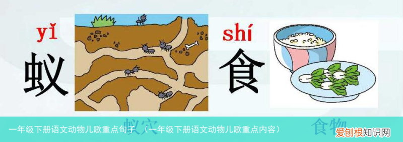 一年级下册语文动物儿歌重点内容 一年级下册语文动物儿歌重点句子