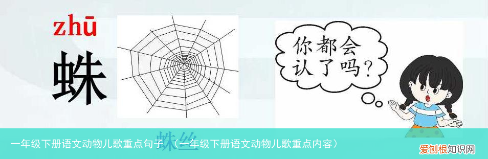 一年级下册语文动物儿歌重点内容 一年级下册语文动物儿歌重点句子