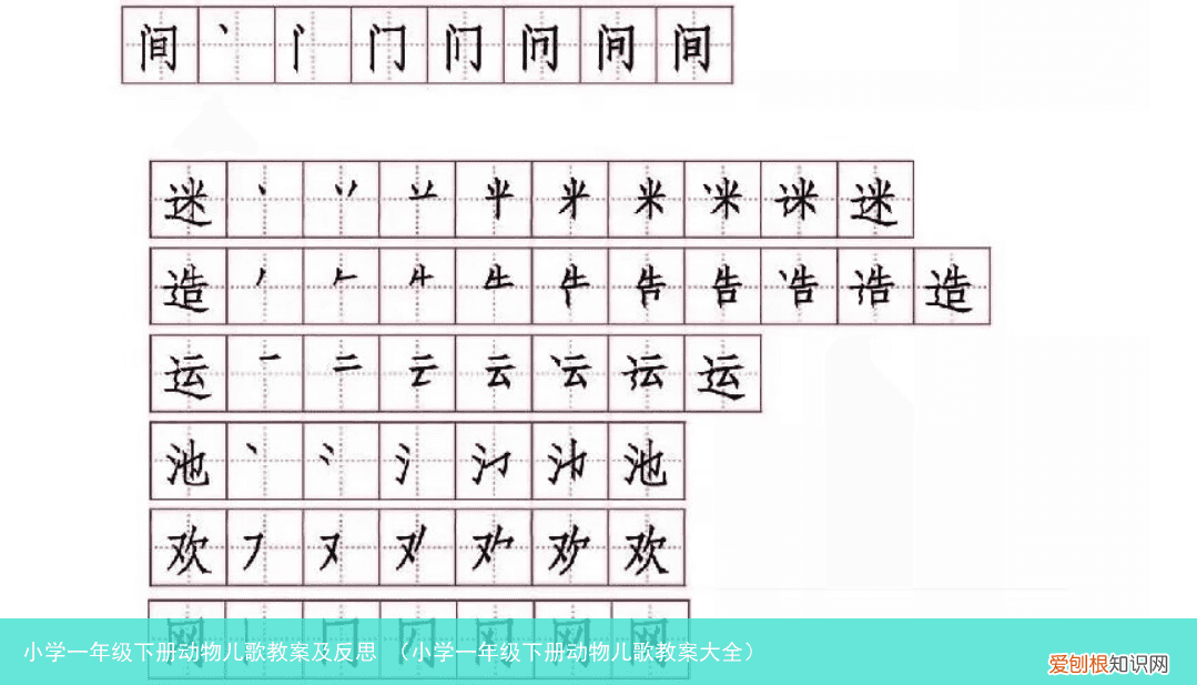 小学一年级下册动物儿歌教案大全 小学一年级下册动物儿歌教案及反思