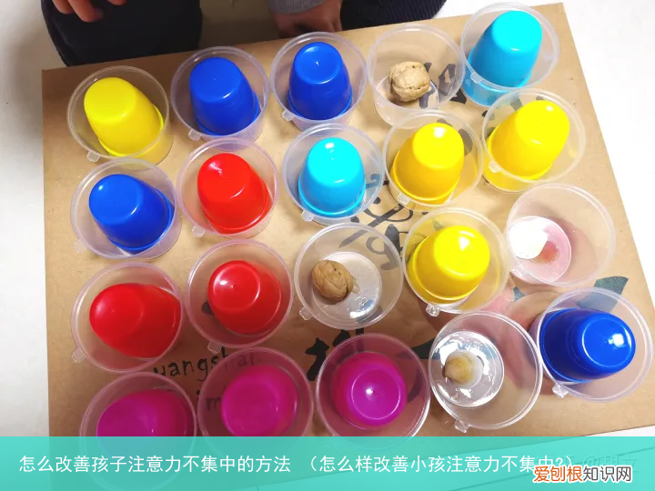 怎么样改善小孩注意力不集中? 怎么改善孩子注意力不集中的方法
