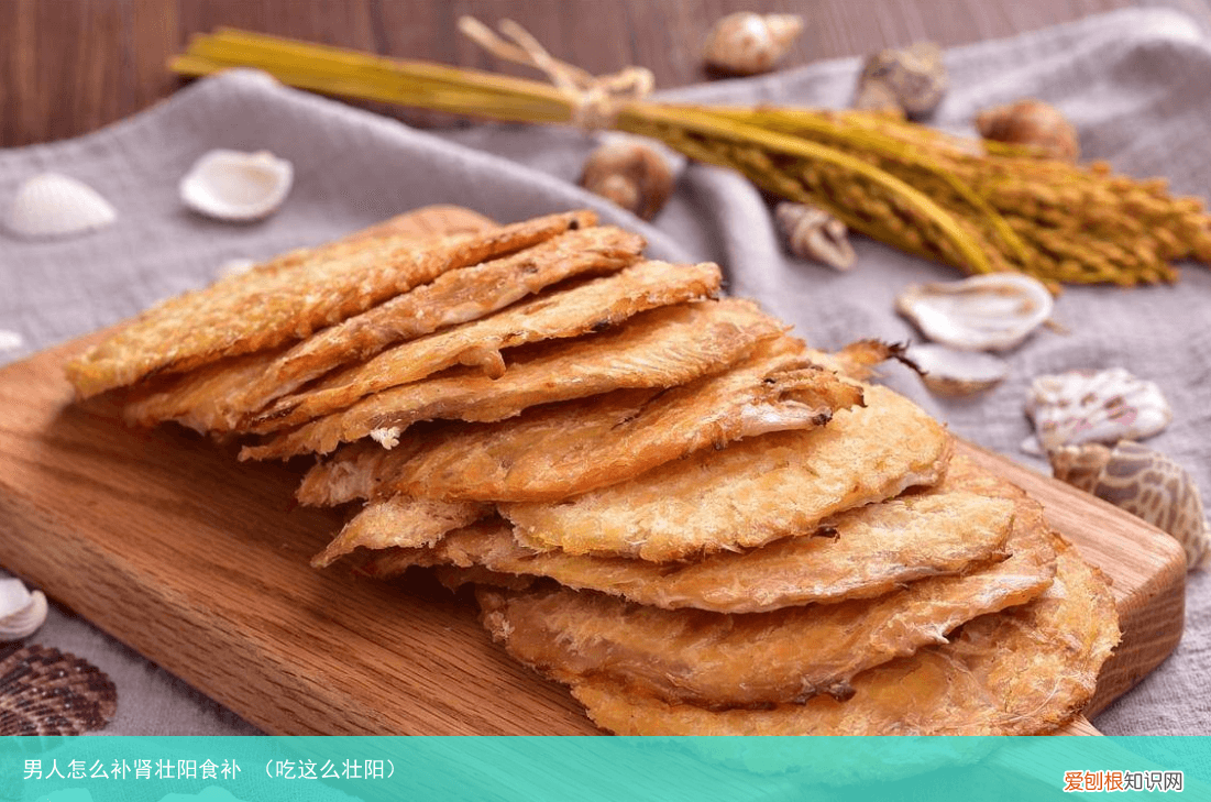吃这么壮阳 男人怎么补肾壮阳食补