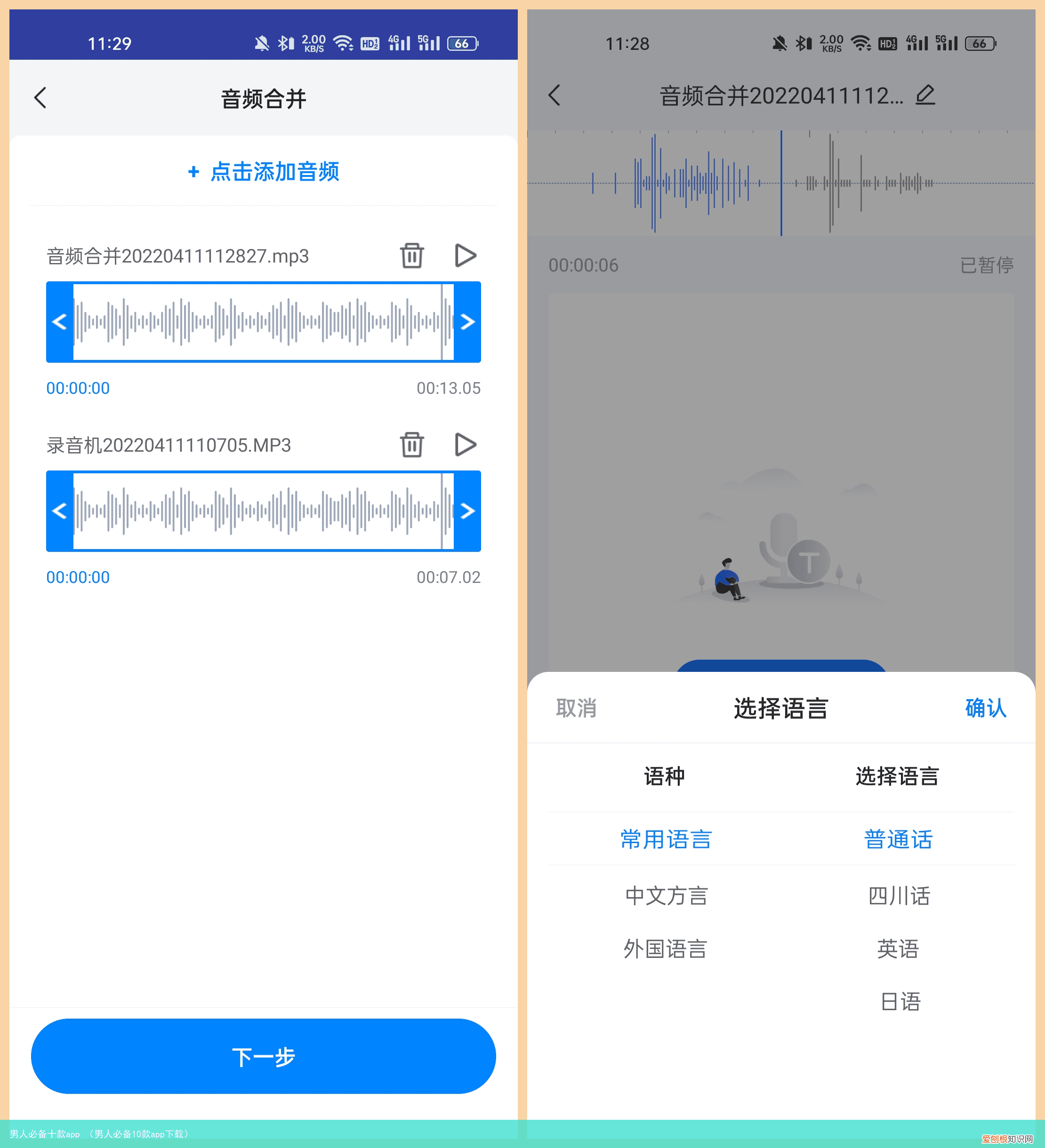 男人必备10款app下载 男人必备十款app