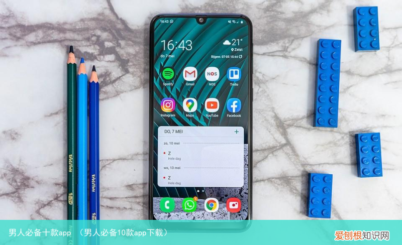 男人必备10款app下载 男人必备十款app