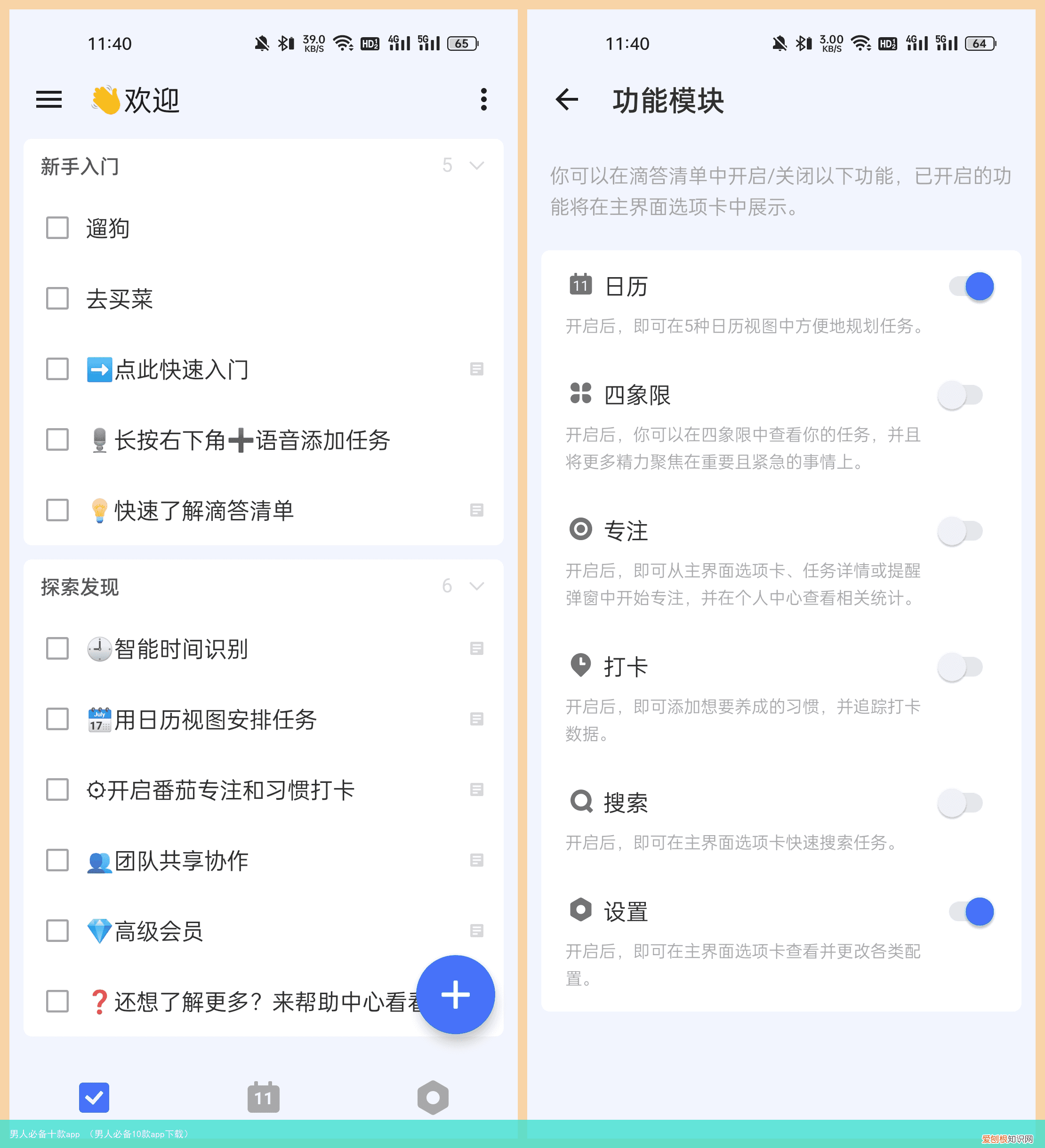 男人必备10款app下载 男人必备十款app