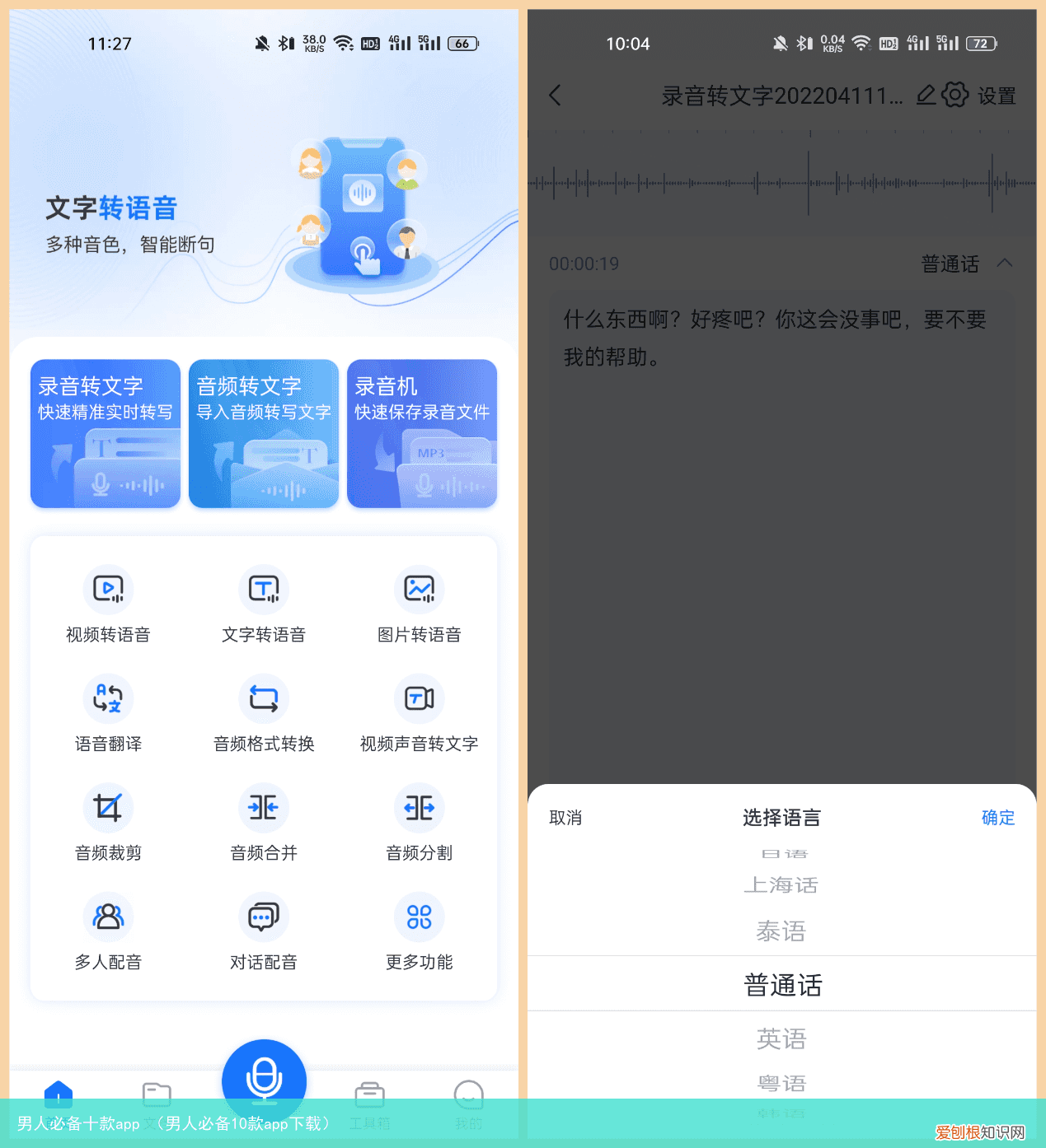 男人必备10款app下载 男人必备十款app