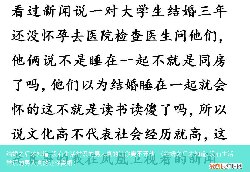 结婚之后才知道,没有生活常识的男人真的让你离婚 结婚之后才知道,没有生活常识的男人真的让你离不开他