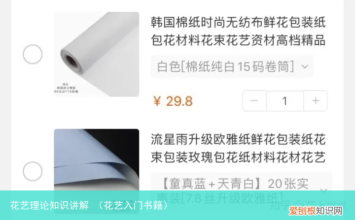花艺入门书籍 花艺理论知识讲解