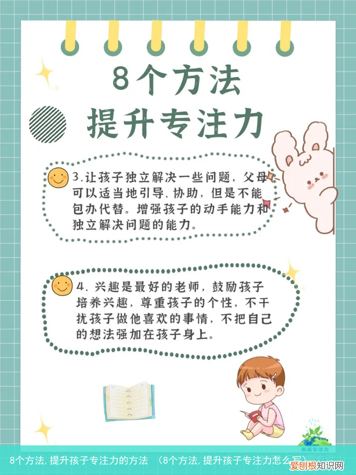 8个方法,提升孩子专注力怎么写 8个方法,提升孩子专注力的方法