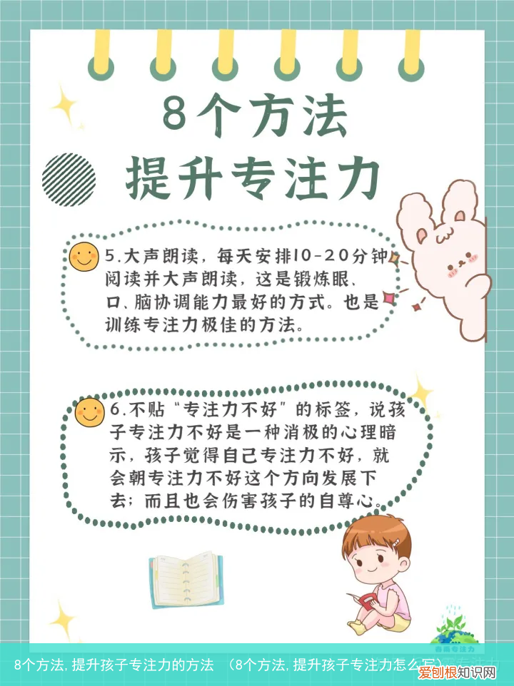 8个方法,提升孩子专注力怎么写 8个方法,提升孩子专注力的方法