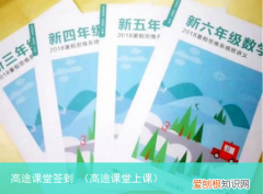 高途课堂上课 高途课堂签到