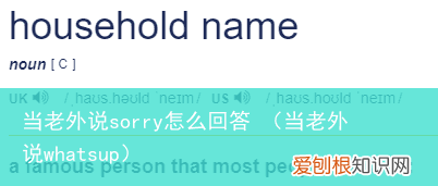 当老外说whatsup 当老外说sorry怎么回答