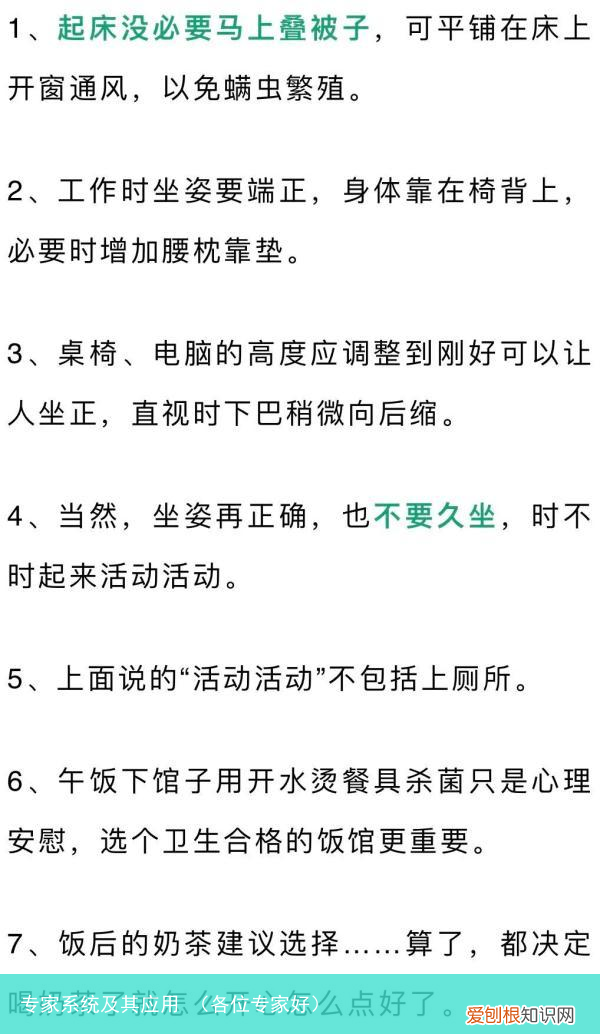各位专家好 专家系统及其应用