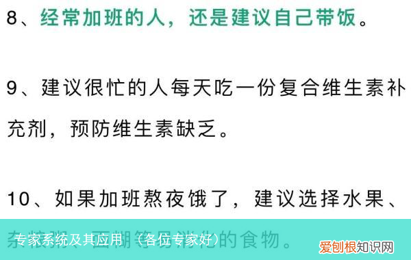 各位专家好 专家系统及其应用