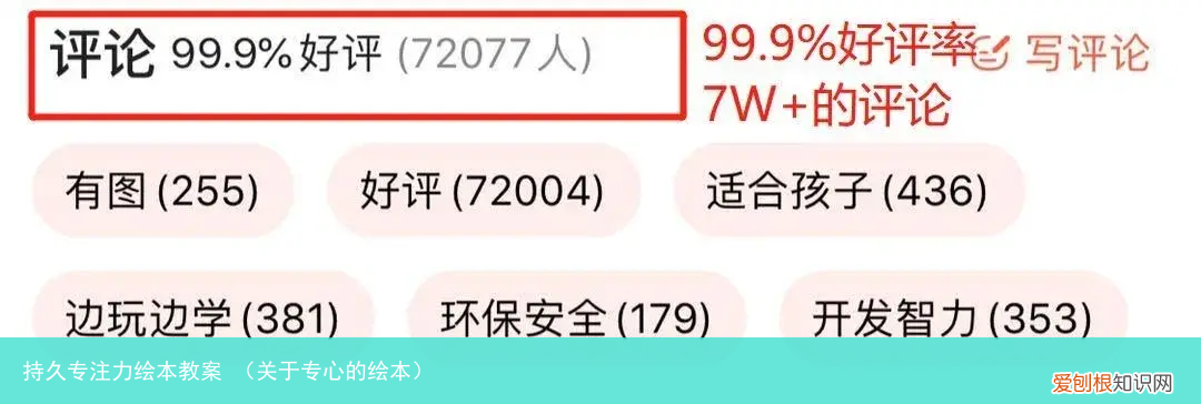 关于专心的绘本 持久专注力绘本教案