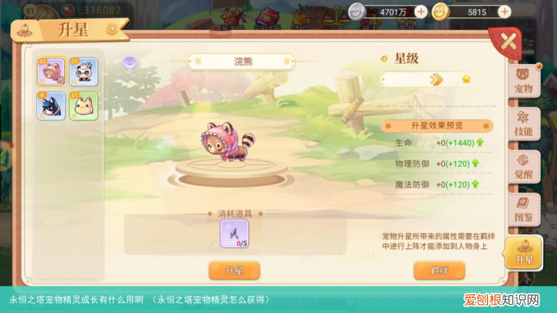 永恒之塔宠物精灵怎么获得 永恒之塔宠物精灵成长有什么用啊