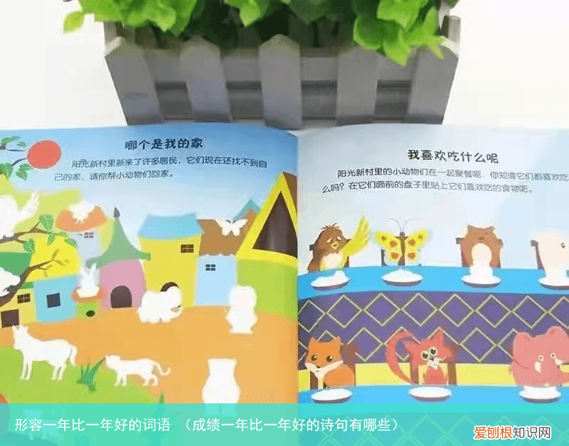 成绩一年比一年好的诗句有哪些 形容一年比一年好的词语